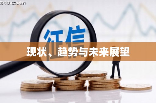 淮上现状、趋势与未来展望