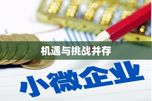 淮上机遇与挑战并存