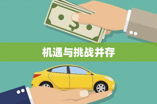淮上机遇与挑战并存